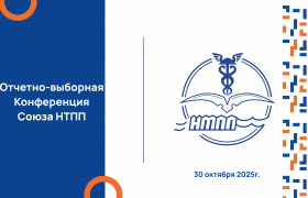 30 октября отчетно- выборная конференция Новороссийской ТПП